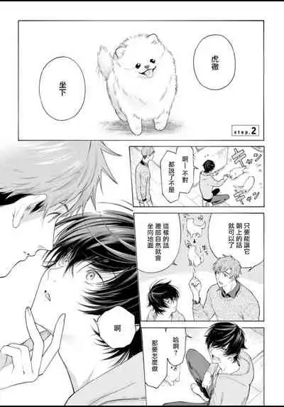 Fukujuu to Amagami | 服从与轻咬 Ch. 1-3