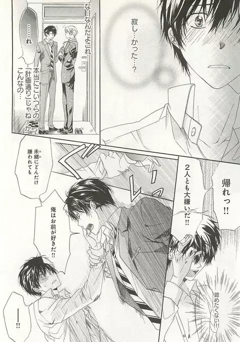 Itsumo 3-nin Issho de ne?