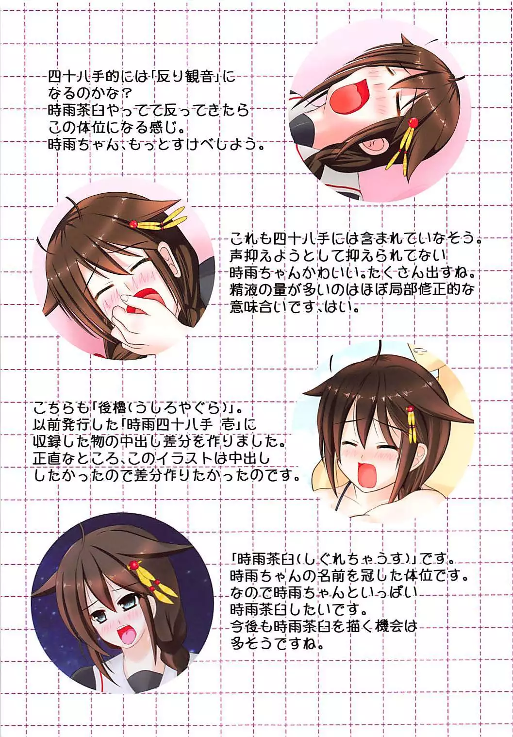 Shigure ni Nando mo Nakadashi Suru Illust Bon