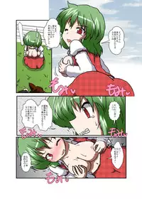 [Ameshoo (Mikaduki Neko)] Touhou TS monogatari ~ Yuuka-hen ~ (Touhou Project)