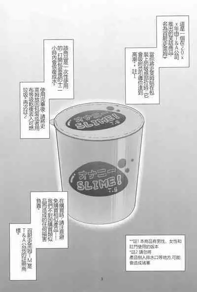 (COMITIA137) [T.4.P (Nekogen)] Onanie Slime no Himitsu [Chinese] [機翻]