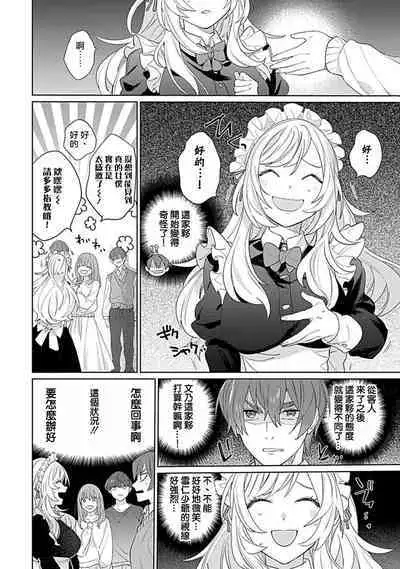 hentai meido ga go hōshi shi chaimasu! | 变态女仆想要侍奉！ 1-3 end