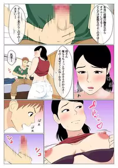 Deki no Warui Ani to Kaa-san ga Sex Shiteta Hanashi