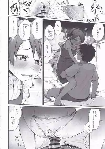 Shikinami Summer Vacation