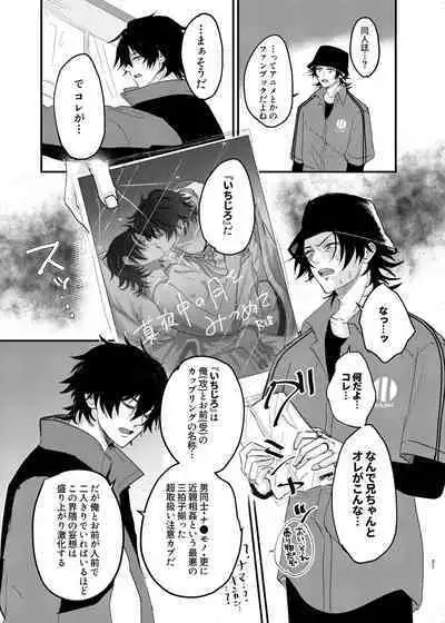 IchiJiro tte Nandayo Nii-chan!!