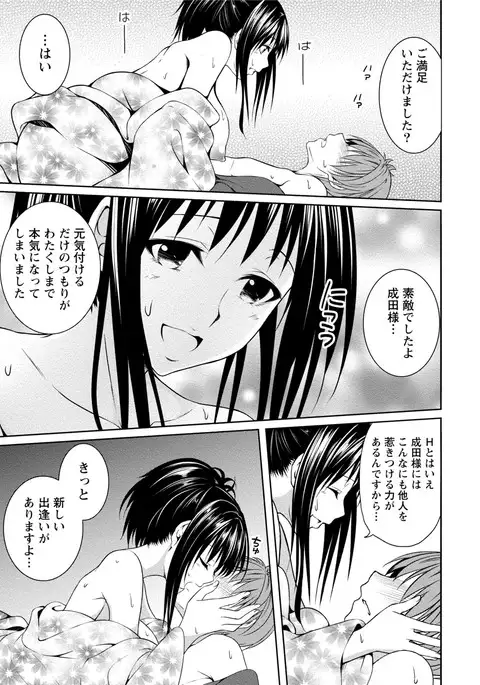 Iyasare Pai ni Tsutsumarete