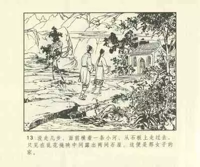 聊斋志异 张玮等绘 天津人民美术出版社 卷二十一 ~ 三十