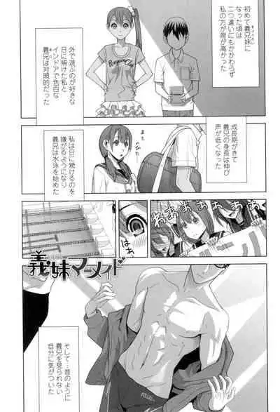 [Shinobu Tanei] Giri no Imouto nara Dekiai Shichau? [Digital]