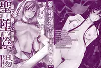 [Amano Kazumi] Seida Inyou -Seijo no Katachi Shita Intou-