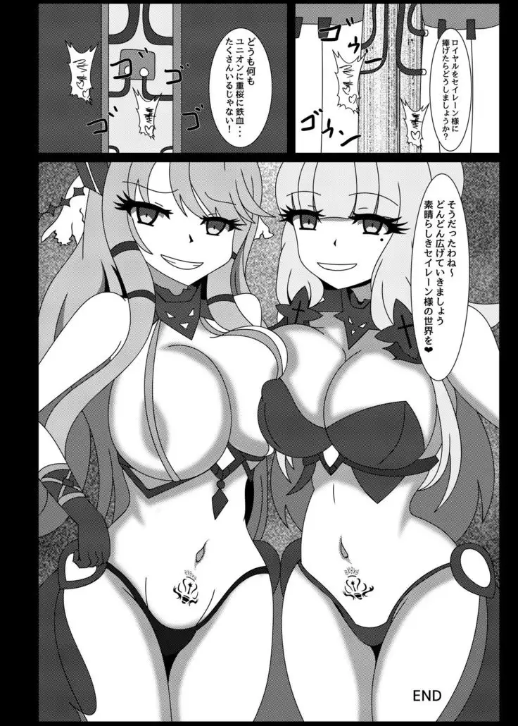 Seinaru Hikari yo, Victorious-chan ni Hikari o! Nanchatte