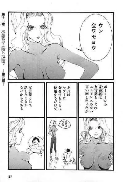 Yapoo the human cattle vol.07