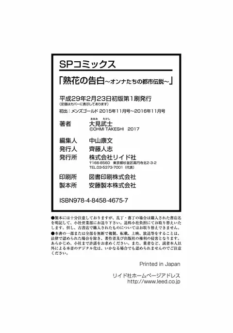 Jukuka no Kokuhaku ~Onna-tachi no Toshi Densetsu~