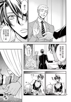 Osuppabu…Tte Nanndesuka! ～Sutte Suwarete Hajimaru Koi no Hanashi～1-2