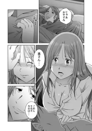 Nusumu Hitozuma, Okasu Gifu ~Shujin ni wa Iwanaide Kudasai...~ Ch.1