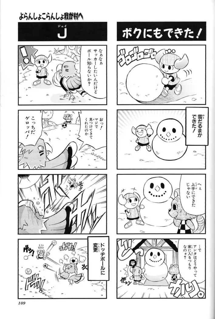 Doubutsu no Mori+ 4koma Gag Battle 1