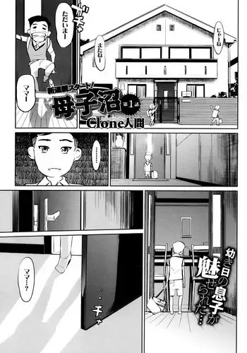 [Clone Ningen] Boshi Numa