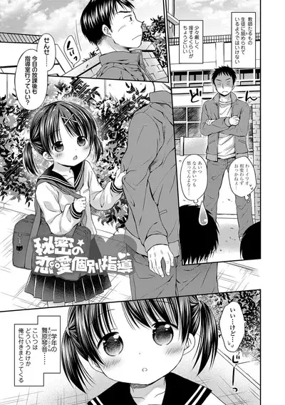 Mijukuna Karada to Yuuwaku Pantsu - Tiny Body and Junior Lingerie