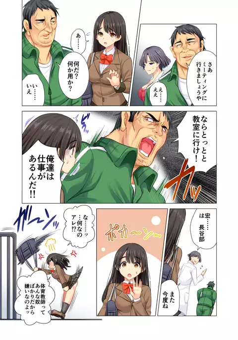 Taiiku Kyoushi ni Kegasareta Yuri no Hanazono