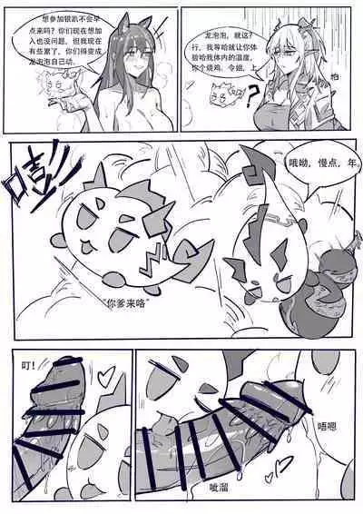 博士大战龙泡泡