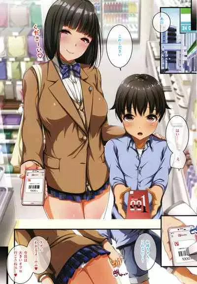 Onee-san wa Miinna Dosukebe!