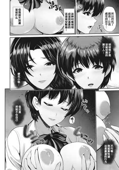 [Toba Yuga] Oyako to Seiai ~ Natsuki-chan to ~[Chinese] [甜族星人x我不看本子个人汉化]