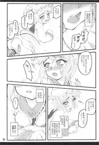 (C75) [CHIRIAKUTA (Yaburebouki Akuta)] Ran ~Touhou Shoujo Saiin~ (Touhou Project)