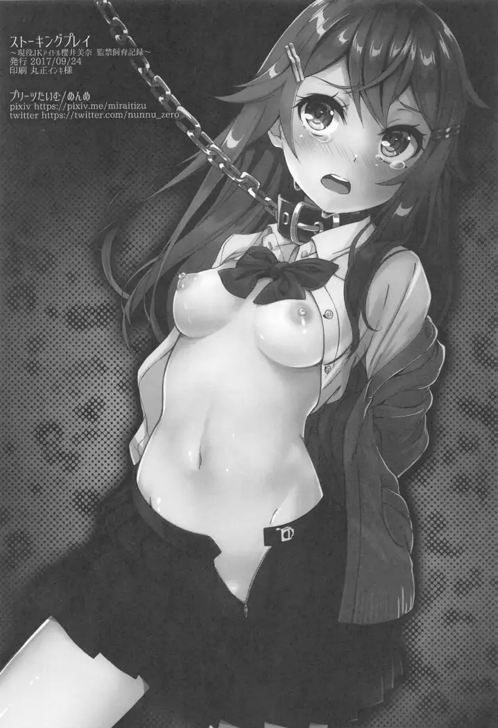 Stalking Play ~Geneki JK Idol Sakurai Mina Kankin Shiiku Kiroku~