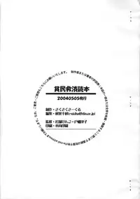 [Saku Saku Circle] Kourei No Hinmin Kyuusai Tokuhan (original) (SHOTA)