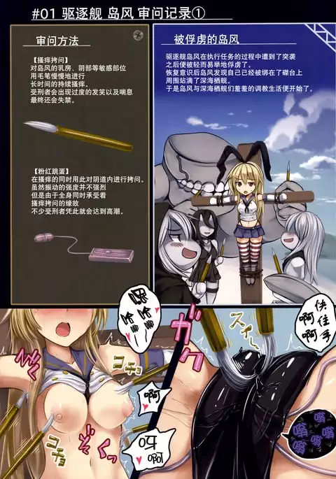 Kuchikukan Shimakaze Jinmon Chousho