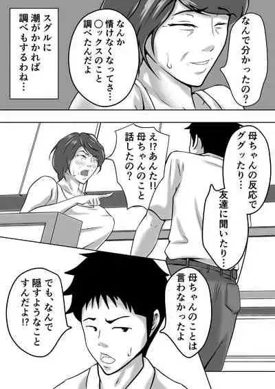 Haha wa Onna Deshita 3