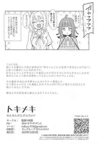 Tokimeki Chinchin Binbin Go!!!