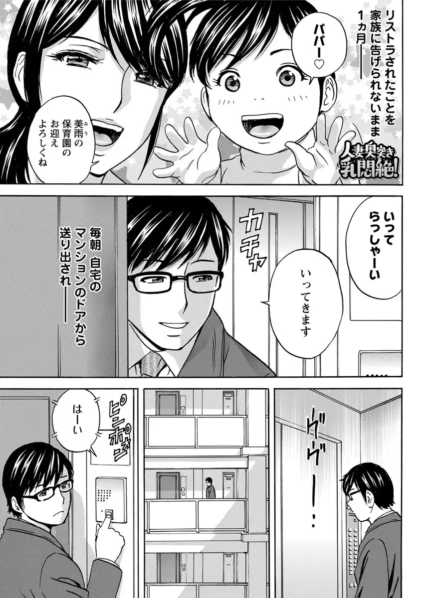 Hitozuma Okuzuki Chichi Monzetsu Ch. 1-9