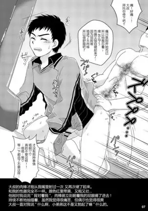 Eki no Toilet de Mitsukacchatta