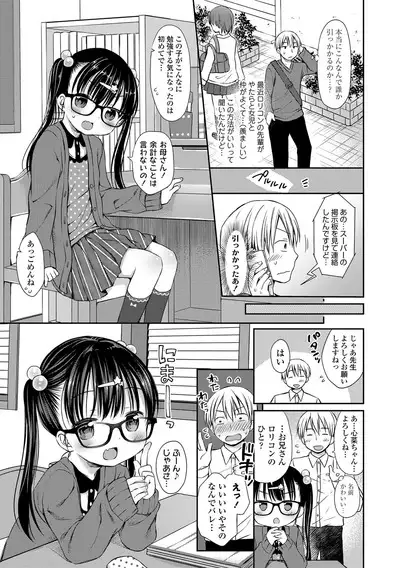 Mijukuna Karada to Yuuwaku Pantsu - Tiny Body and Junior Lingerie