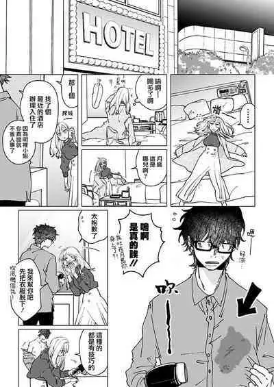 [Hisa Matsue ito okumade motto, Naka made sosoide~01-03｜注入进来哦、更往里一些更深一些~01-03话[中文] [橄榄汉化组]