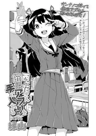 Nishigahana-san Saimin Appli o Te ni Ireru