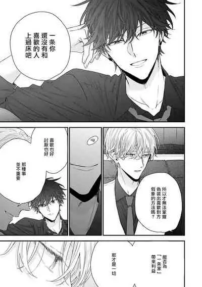 [Yoshio Akira] Shirayukihime ni Kuchizuke | 亲吻白雪姬 Ch. 1-8 [Chinese] [拾荒者汉化组] [Digital]