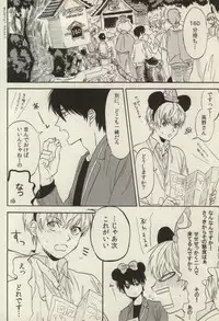 [Nejiremura (Chourou)] after that of a bathroom (Sekaiichi Hatsukoi)