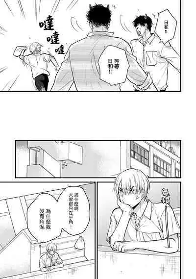 Tabetemo Oishiku Arimasen 2 | 尝起来一点都不好吃 2 Ch. 6-23 番外+加笔+A店特典