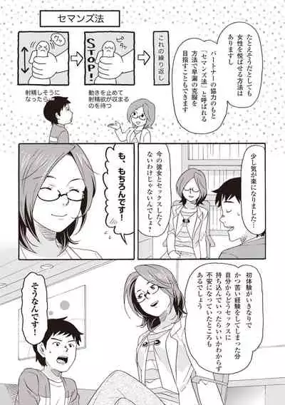 コミック版 女医が教える 本当に気持ちのいいセックス2