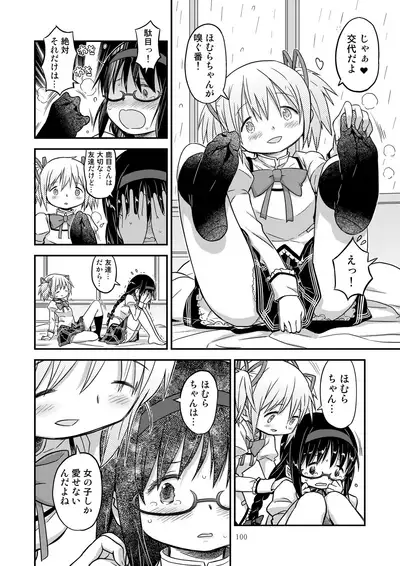 [GADGET (A-10)] Kongan Tanetsuke Koushuu Benjo (Puella Magi Madoka Magica)