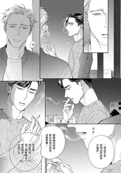 [Usui Iroha] Under My Skin | 肌肤之下 Ch. 1-4 [Chinese] [拾荒者汉化组] [Digital]