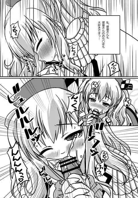 Kashima no Ama Ama Kantai Nisshi