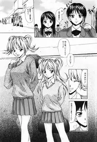[Fuuga] Ane to Otouto to - Sister & Brother