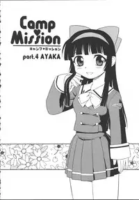 [Shinozaki Rei] Camp Mission