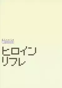 (C95) [Wisteria (Fuji-han)] Heroine Refle (Pokémon)