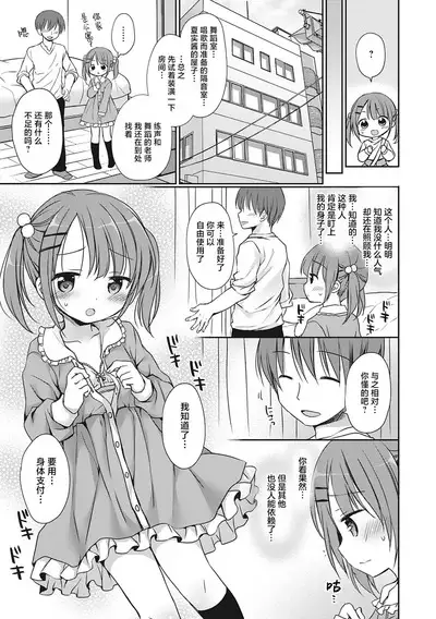 Boku o Madowasu Chiisana Karada