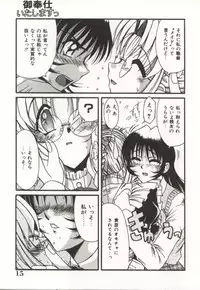 [Rokujou Mugi] Gohoushi Itashimasu