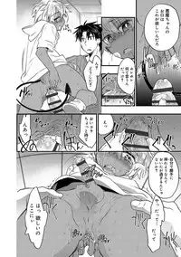 [James Hotate] Kasshoku Akuma to Haraguro Otoko [Digital]