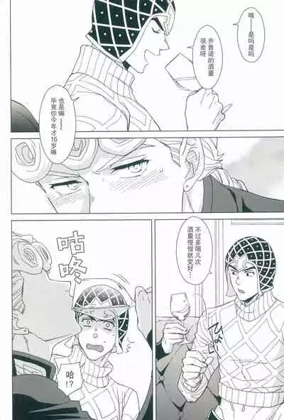 (C97) [Chikadoh (Halco)] Salute! (JoJo's Bizarre Adventure) [Chinese] [莉赛特汉化组]